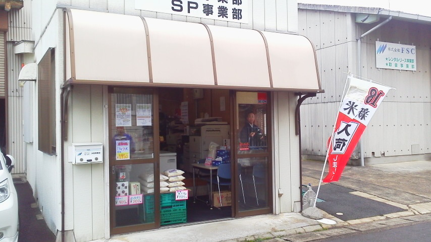 直売店